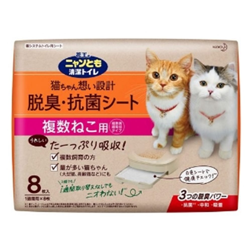 商品情報商品名ニャンとも清潔トイレ 脱臭・抗菌シート 複数ねこ用 [ねこ 猫 システムトイレ 1週間 臭わない]メーカー花王 規格/品番 8枚 サイズ ●1枚サイズ(約):45×35cm 重量/容量 ●容量:8枚入 おすすめ ●2頭でも1週間取り替えなしでもニオわない●抗菌・中和・吸着の3つの脱臭パワーでオシッコの嫌なニオイを強力脱臭●抗菌効果でツンとくるアンモニア臭もカット●1枚で1週間交換不要なのでお掃除らくらく●オシッコの色がわかりやすい白色シートで猫ちゃんの健康状態もチェックしやすい●シートタイプだからコンパクトに捨てられゴミ出しも便利 仕様 ●用途:猫システムトイレ用シート●素材:ポリオレフィン不織布、綿状パルプ、吸水紙、高分子吸収材、ポリエチレンフィルム、ホットメルト接着剤、抗菌剤、中和消臭剤、吸着消臭剤■シート使用期間の目安:●愛猫2頭の場合:1枚で約1週間●愛猫3頭の場合:1枚で約4〜5日間●愛猫4頭の場合:1枚で約3〜4日間※愛猫1頭で2週間使用できるシートではありません。※愛猫の尿量は、体重や季節、年齢等によって変化します。 梱包サイズ