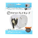 猫壱 キャットプレイキューブ [ペット用品 ねこ おもちゃ トンネル コンパクト] ホワイト