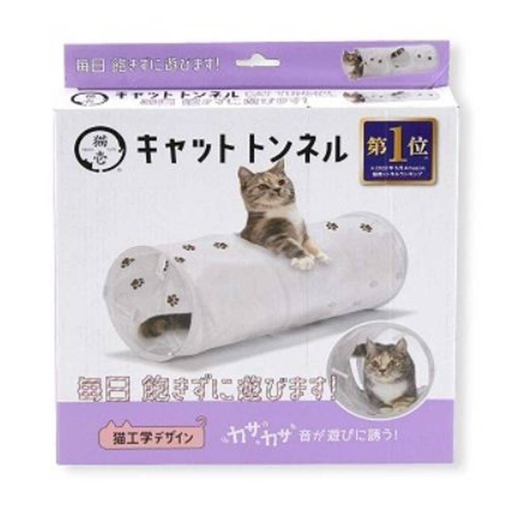 猫壱 キャットトンネル [ペット用品 猫 おもちゃ コンパクト] ホワイト