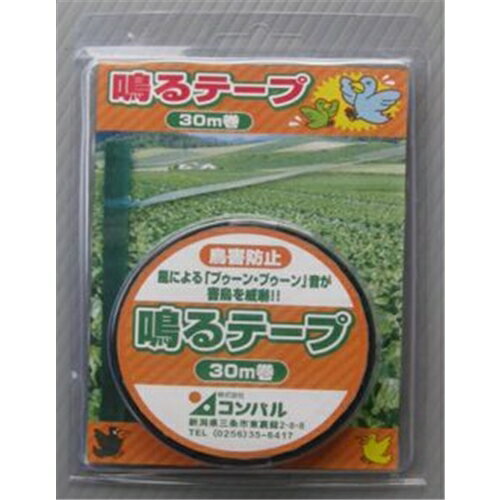 コンパル 鳴る・テープ(防鳥・忌避用品) 30m巻