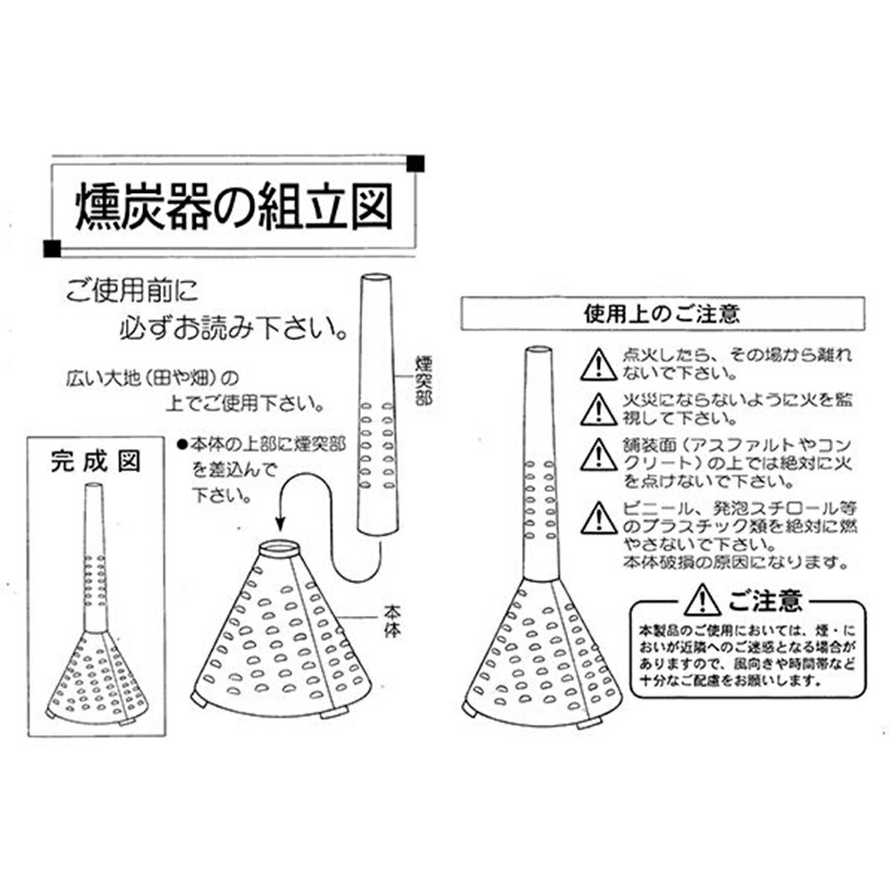 HONMA ホンマ製作所 燻炭器 くん炭器 E-460T 12336