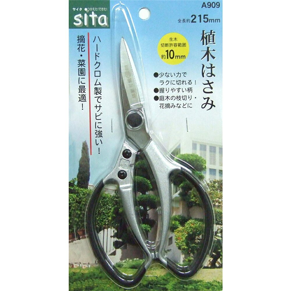 Sita 植木はさみ(鋏) 215mm A909