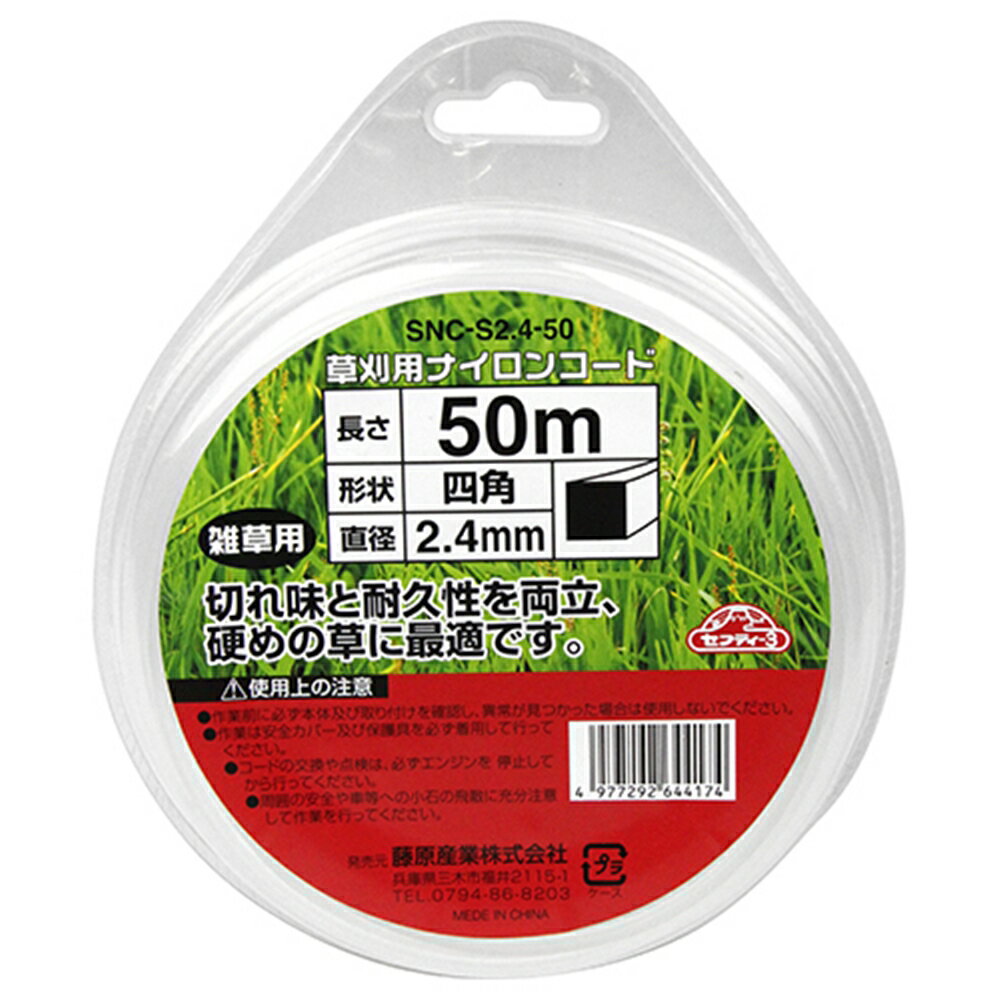 セフティー3 草刈り用ナイロンコード 四角 SNC-S2.4-50