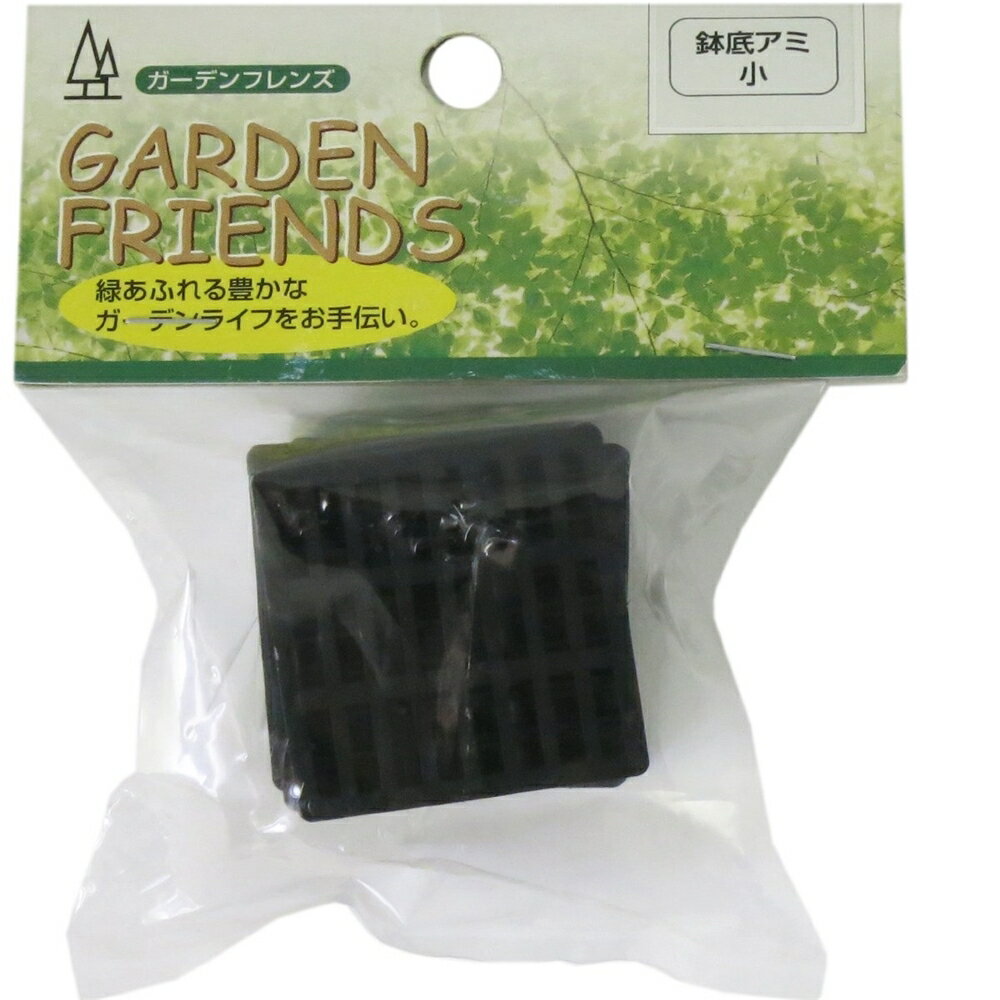 GARDEN FRIENDS 鉢底アミ 小 10枚入