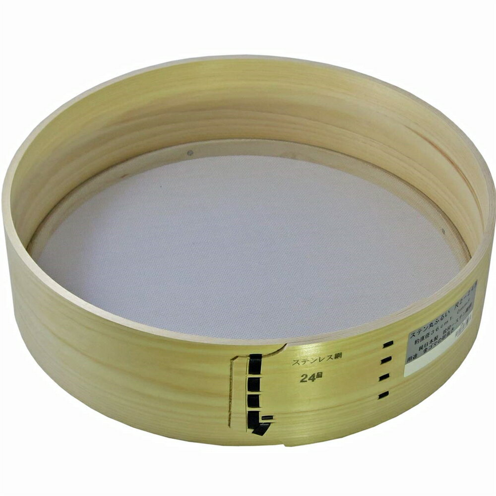 大五郎 国産桧 ステン丸ふるい 24目 36cm 1.25mm目