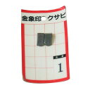 浅香工業 金象印 クサビ No.1 金槌用 15×9×3mm 74506