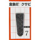 商品情報商品名クサビ No.7 備中鍬・開墾鍬用 53×20×5mm 備中鍬・開墾鍬用メーカー浅香工業 金象印 規格/品番 74568 サイズ 重量/容量 ●重量:39g おすすめ ●表面部を斜めに網目の筋を付けた抜けにくいクサビ●備中鍬、開墾鍬用※クサビのみの販売につき打込むために鉄ハンマー等が必要です 仕様 ●全長:1300mm●頭部先幅:210mm●頭部高さ:120mm●刃先部板厚:2.3mm●頭部:スチール●柄部:アルミ合金●吊下げ部:樹脂(PE)●生産国:日本 梱包サイズ