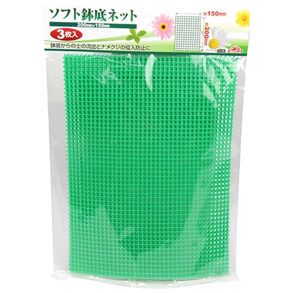 セフティー3 ソフト鉢底ネット 200mm×150mm