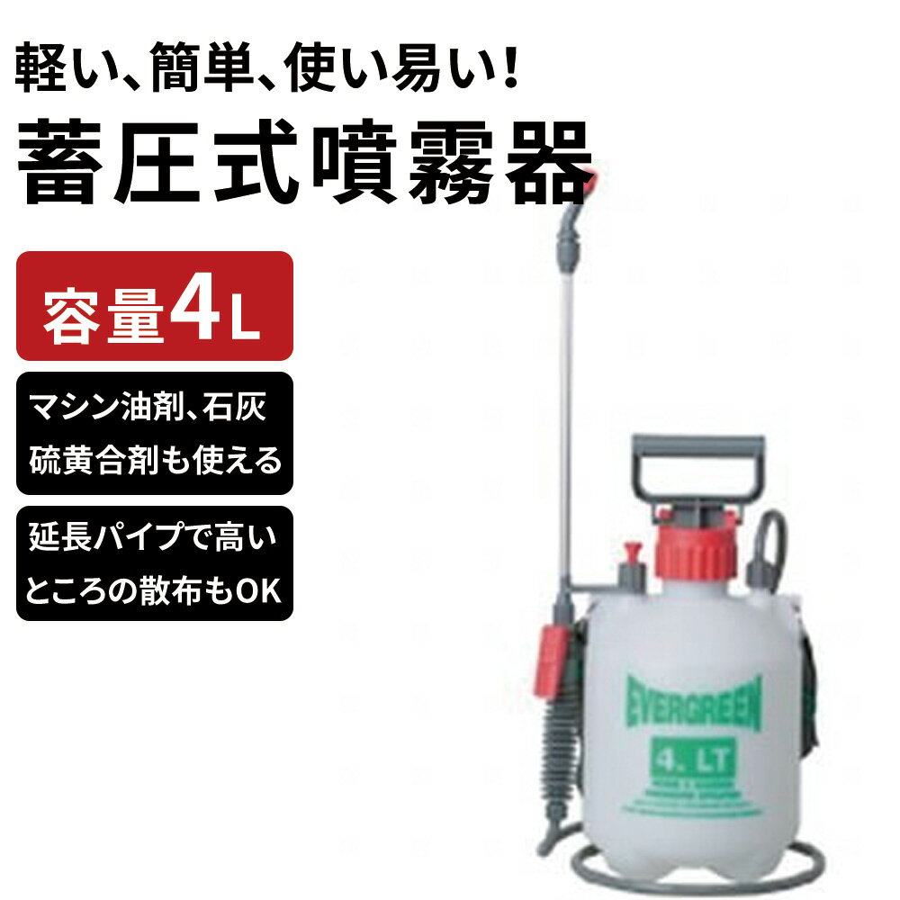 マルハチ産業 蓄圧式噴霧器 ハイパー ♯4000 4L