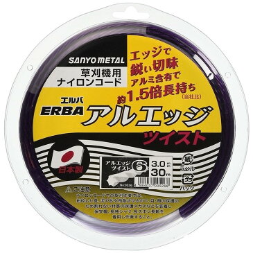 三陽金属(SANYO METAL) 草刈機用 ナイロンコード スプール巻式 アルエッジ6 ツイスト 3.0mm×30m [刈払機 草刈 除草 農業 林業 荒地 雑草] No.0526