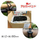 KAPI.S 楽らくアンカーバンド 折径 80mm (3kg) [結束 誘引 ゴム 農作業 束ねる 固定 丈夫 屋外 多様] AK8-3K