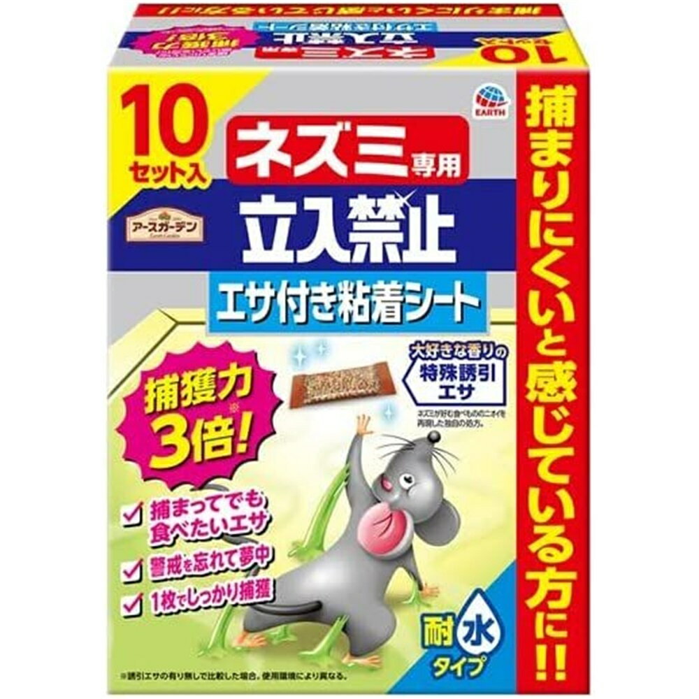 商品情報商品名アースガーデン ネズミ専用立入禁止 エサ付き粘着シート [捕獲 駆除 キッチン 飲食店 倉庫]メーカーアース製薬 規格/品番 10セット サイズ 重量/容量 ●10セット入り おすすめ ●ネズミ(鼠)が捕まりにくいと感じている方に●ネズミ駆除・対策におすすめのネズミ捕獲粘着剤(粘着シート)です●捕獲力3倍※誘引エサの有り無しで比較した場合(使用環境により異なる)●捕まってでも食べたい駆除エサ剤・警戒を忘れて夢中・1枚でしっかりネズミを捕まえるのでネズミがいなくなる環境づくりにおすすめです●捕獲力のヒミツ:ネズミが執着するエサの香り(13種類の成分配合)・捕獲に優れた粘着力・ネズミが好むジメジメした水場にも置ける耐水タイプ●大好きな香りの特殊誘引エサ付き●たくさん置ける10セット入の大容量タイプ●折り目付きで自由自在に変形(トンネル状・U字状)●耐水タイプ 仕様 ●生産国:日本 梱包サイズ