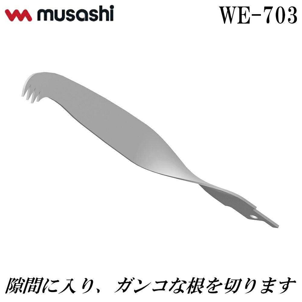 商品情報商品名除草バイブレーター (WE-700用) (WE-750用) 替刃 [草刈機 刈払機 刃 交換]メーカームサシ 規格/品番 WE-703 サイズ ●本体サイズ(約):長さ170×幅18×高さ23mm 重量/容量 ●商品重量(約):25g おすすめ ●隙間に入り、ガンコな根を切ります●除草バイブレーター (WE-700用) (WE-750) 専用の替刃です●スキマも綺麗に除草でき、頑固な根もラクラク切断できます 仕様 ●対応機種:除草バイブレーター(WE-700)(WE-750) 梱包サイズ