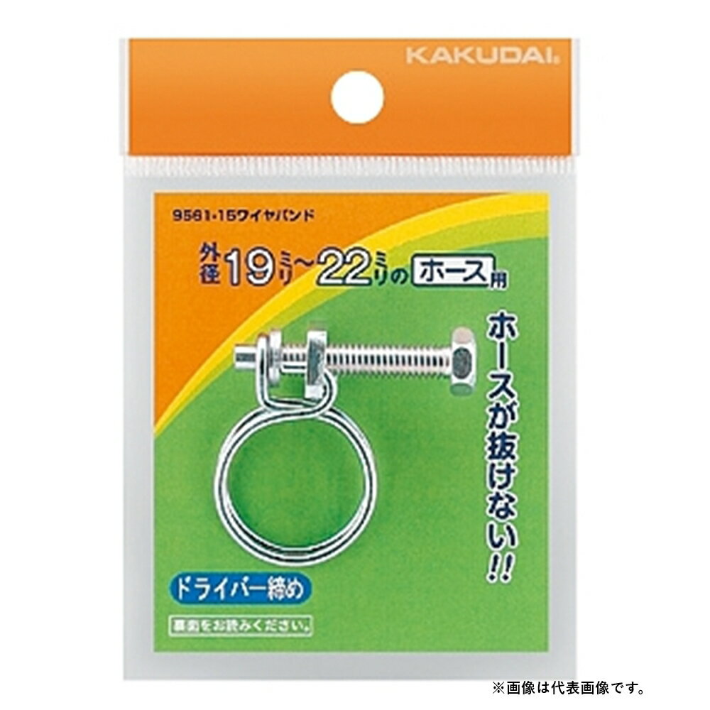 カクダイ ワイヤバンド 9561-25
