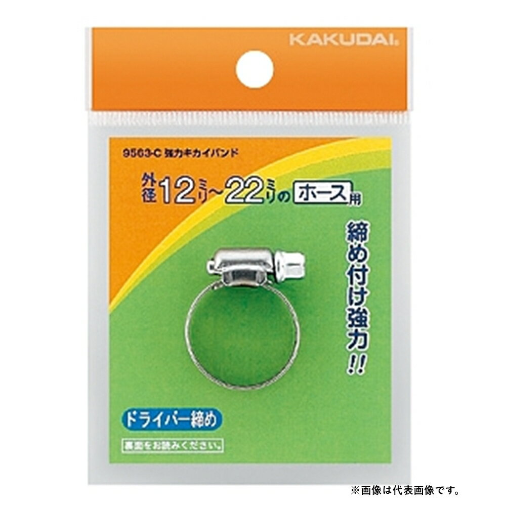 カクダイ 強力キカイバンド 9～14 9563-A