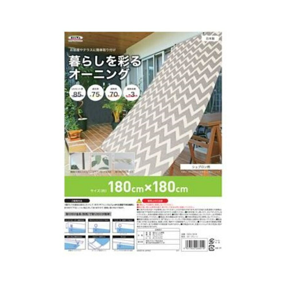 明和グラビア 日除け名人 オーニングタイプ 180×180cm [日除け シェード 日差し 遮光 UVカット] OCH-1818 シェブロン柄 【〇】