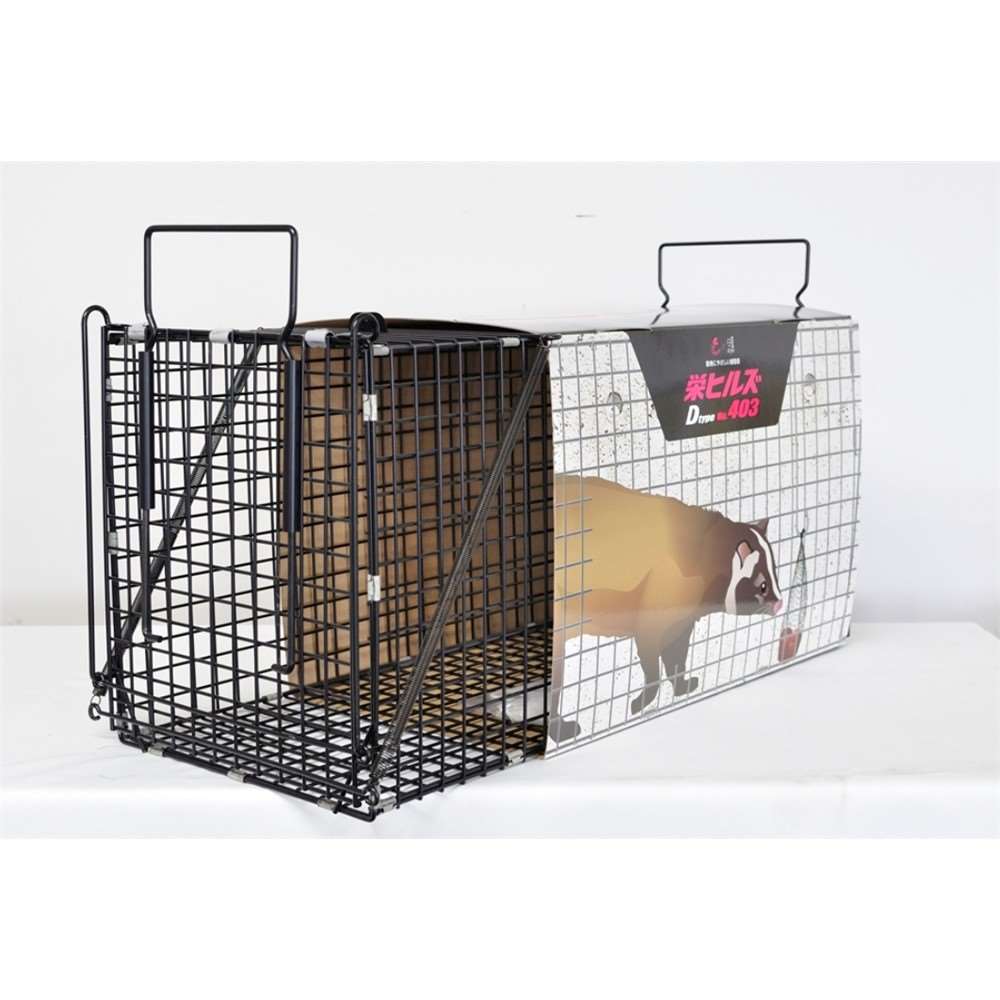 【お取り寄せ】栄工業 栄ヒルズ 捕獲器 Dtype No.403 [中型動物用 忌避用品 わな 捕獲器 ハクビシン アライグマ アナグマ きつね] AG-3