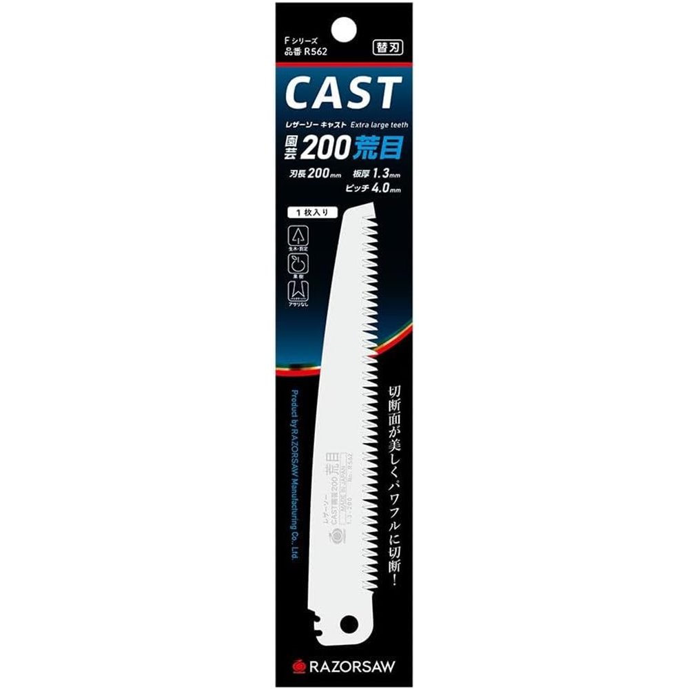 レザーソー CAST200 荒目 替刃 [園芸 切断 生木 剪定 整枝 交換] R562