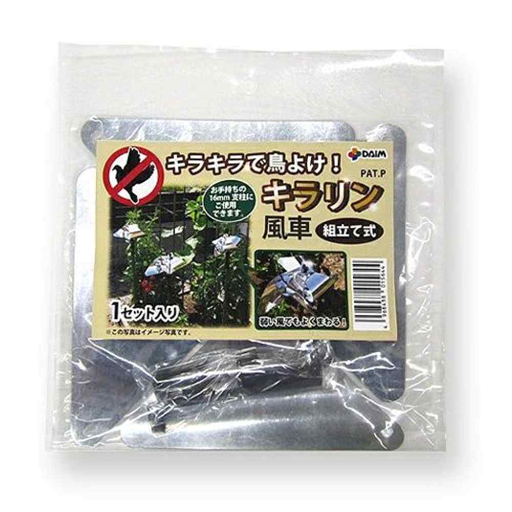 DAIM キラリン風車 [防鳥 害鳥 動物避け 光 反射 園芸 ガーデニング 農作物] 16mm用