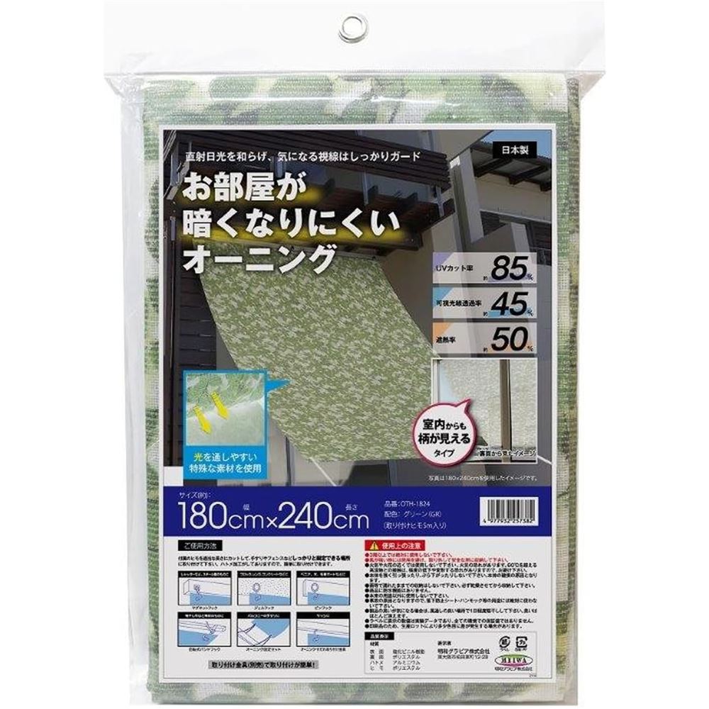 明和グラビア お部屋が暗くなりにくいオーニング 180×240cm [日除け シェード 日差し 遮光 UVカット] OTH-1824 【〇】
