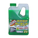 古河薬品 ラクラククーラント　緑　2L 52-040