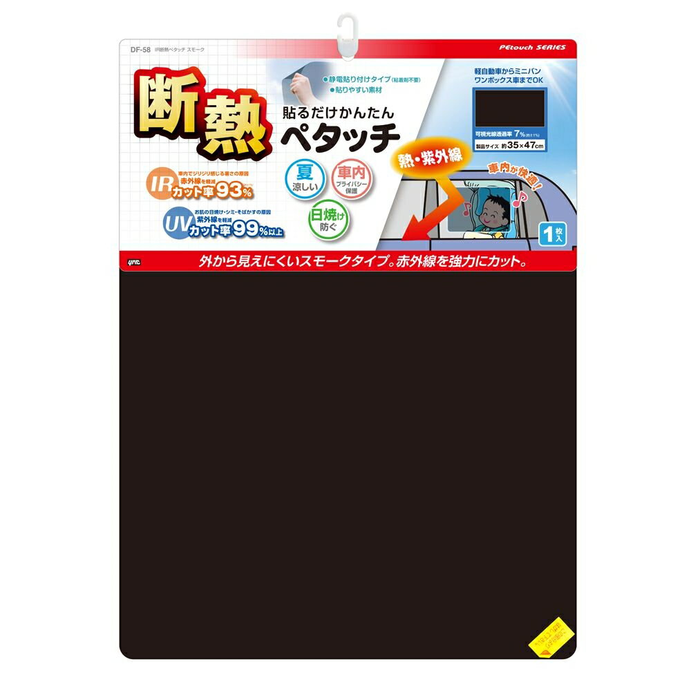 【6/4 20:00～6/11 01:59 エントリーでポイント10倍】槌屋ヤック IR断熱ペタッチ スモーク DF58