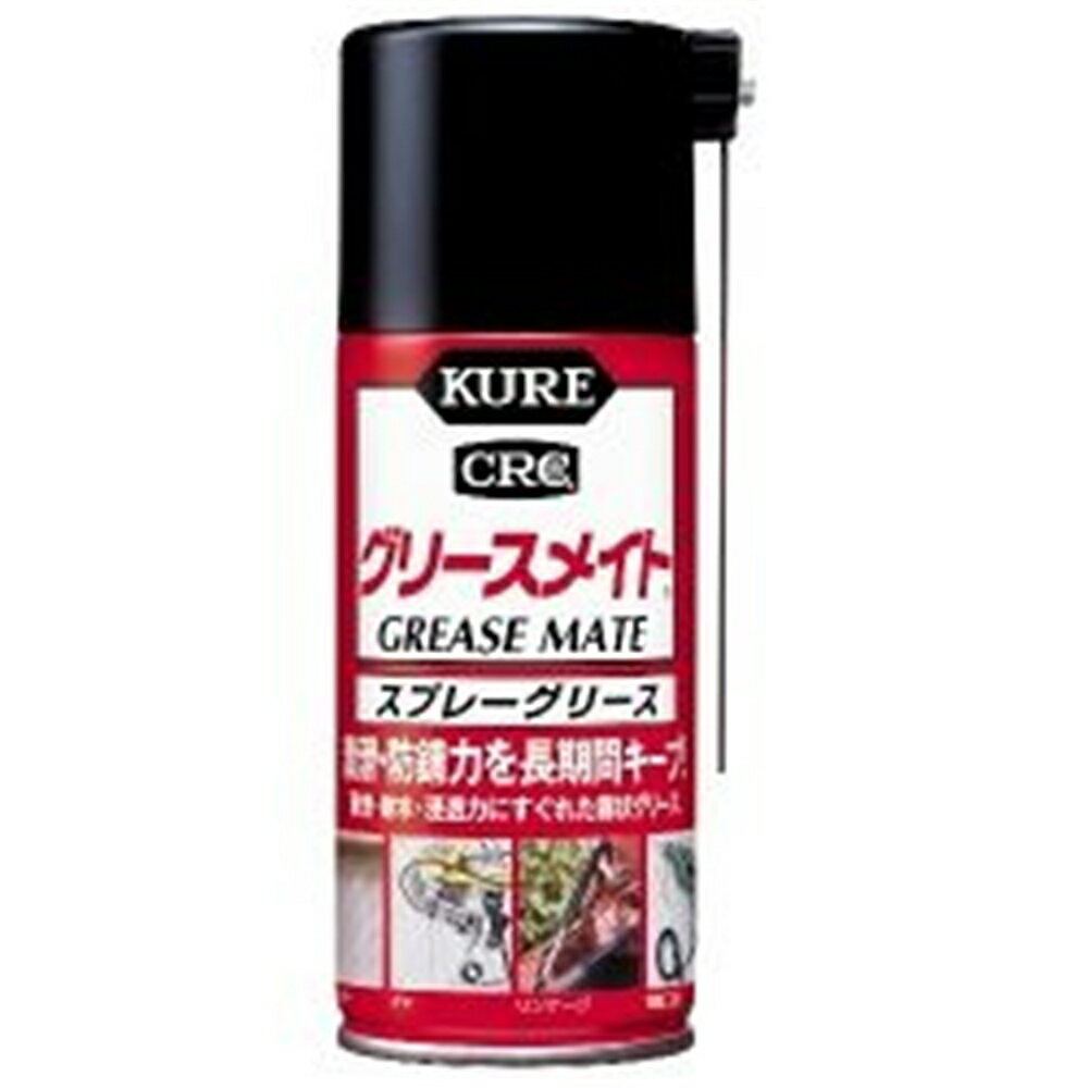 商品情報商品名グリースメイト 180mlメーカーKURE(クレ) 規格/品番 1057 サイズ 重量/容量 ●容量:180ml おすすめ ●長期間潤滑力、防錆力を発揮する、耐熱・耐水性にすぐれた霧状スプレーグリース●強力な被膜を形成してキシミ音や潤滑不良を防ぐ、長寿命のウレア系グリース●霧状のスプレータイプなので扱いやすく、浸透力にもすぐれています●極圧性、機械的安定性、酸化安定性、耐熱性、耐水性、防錆性にすぐれています 仕様 ●用途:自動車のドア・トランクルーム・ゲートのロック部、ヒンジ、リンケージ、バッテリーターミナル、ジャッキ、門扉、チェーン、シャッター、自転車の可動部、電動工具等のグリースアップ●成分:グリース、石油系溶剤●消防法分類:第2石油類、危険等級3 梱包サイズ