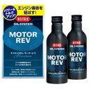 KURE(クレ) オイルシステム モーターレブ 200ml×2本 2086