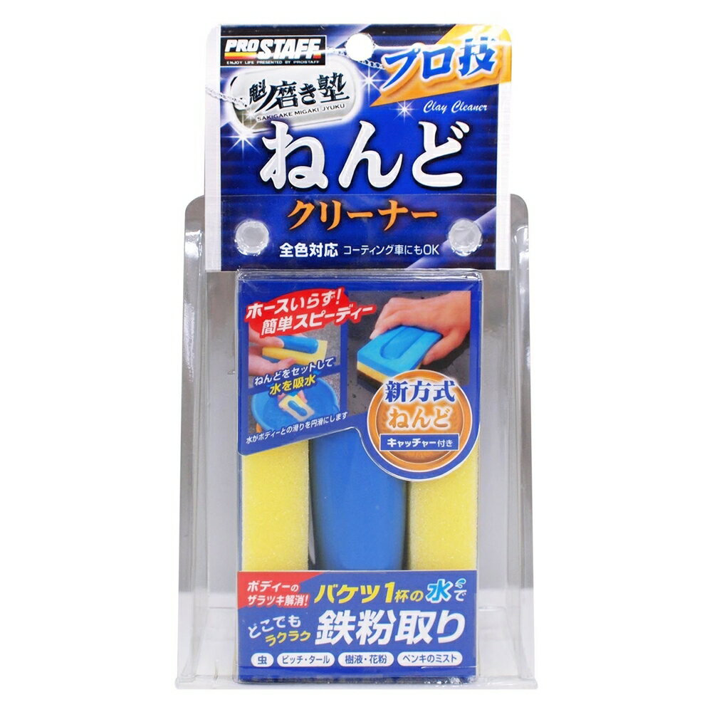 プロスタッフ 魁磨き塾 プロ技ねんどクリーナー 75g