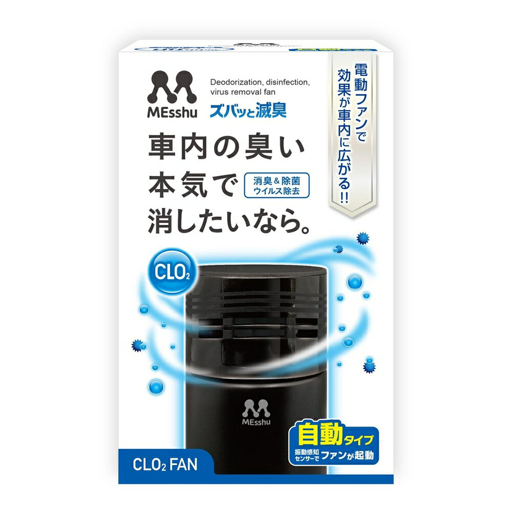 プロスタッフ ProStaff ズバッと滅臭ファン [車 カー用品 車内 メンテナンス 消臭 除菌] C-61