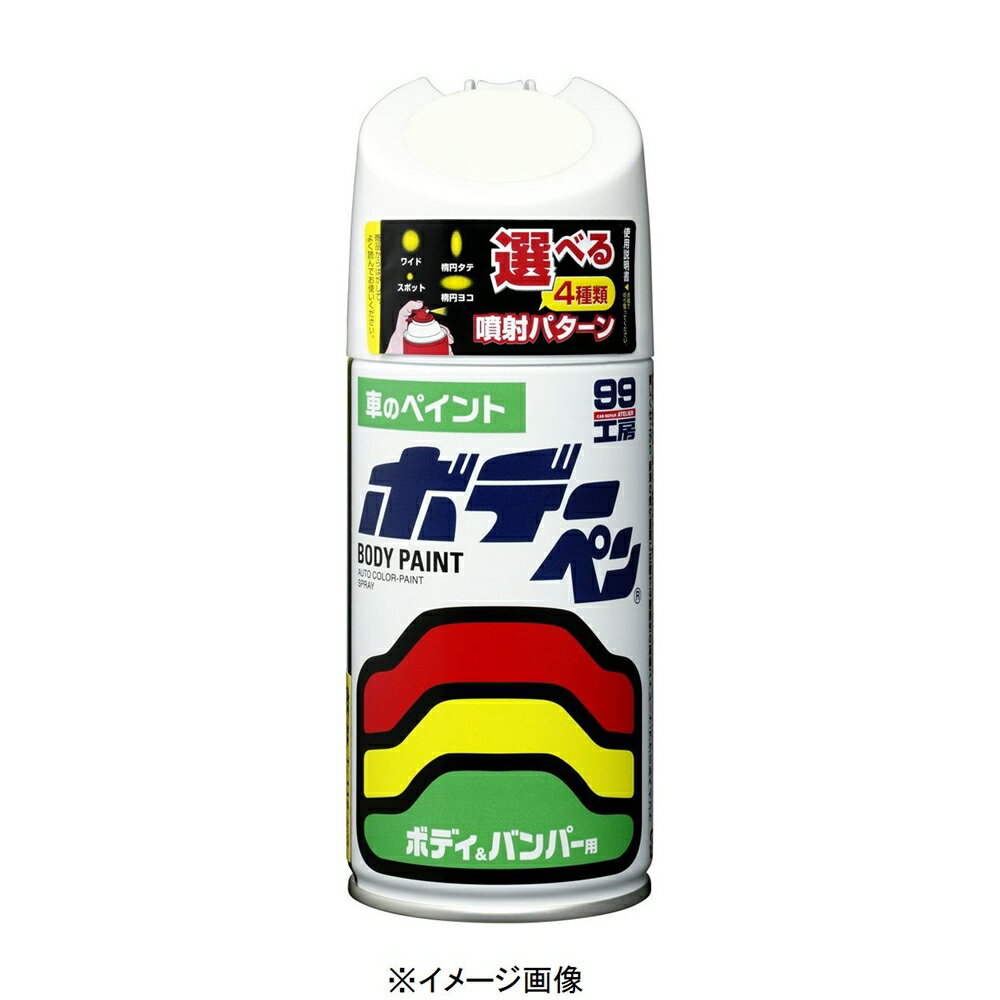 ソフト99 ボデーペン(スプレー塗料) 【トヨタ/レクサス・041・ホワイト / ダイハツへのOEM車カラー】 T-099