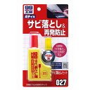 ソフト99 サビ落としセット B-66