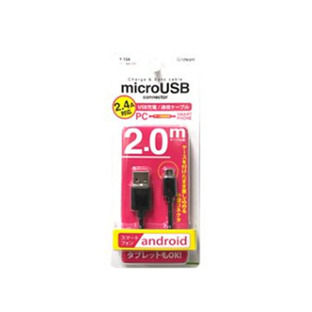 アークス MicroUSBケーブル 2.0m X-154