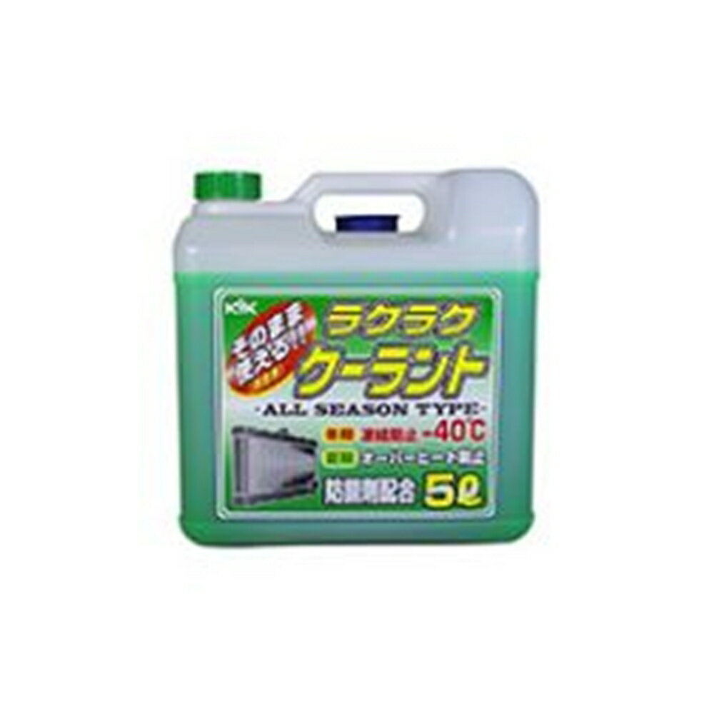 古河薬品 ラクラク クーラント 緑 5L 55ー004