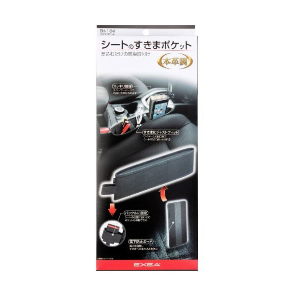 星光産業 スキマポケット [車内 内装 収納 アクセサリ] EH-184