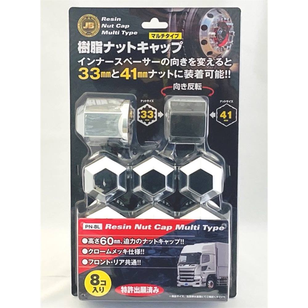日本ボデーパーツ工業 JB樹脂ナットキャップ マルチタイプ 8穴用 [カー用品 トラック 足回り] PN-8L
