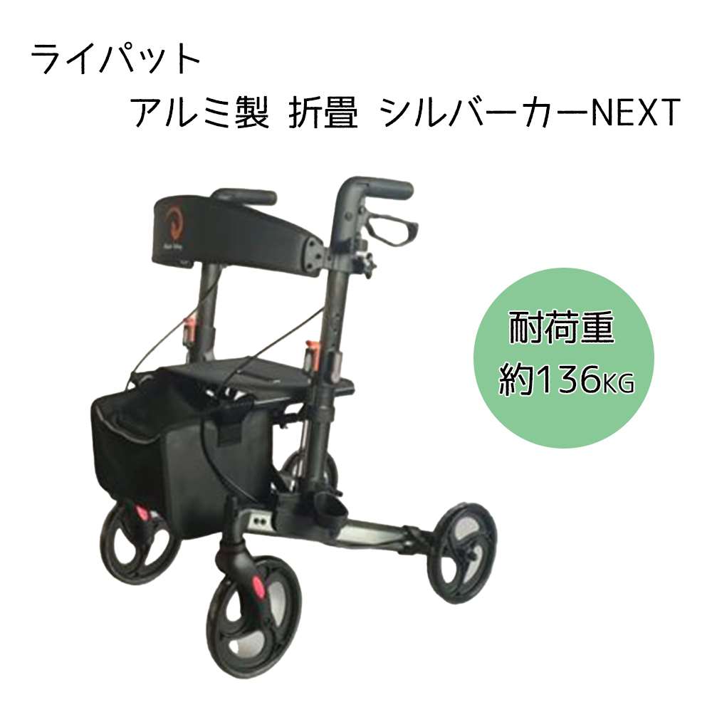 フェニックス商事 ライパット アルミ製 折畳 シルバーカーNEXT [折りたたみ 介護]【北海道・沖縄・離島配送不可】 グレー 【C】【代引不可】