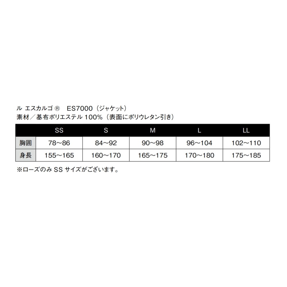コヤナギ ES7000 ル エスカルゴ ジャケット(レインウェア) ローズ S