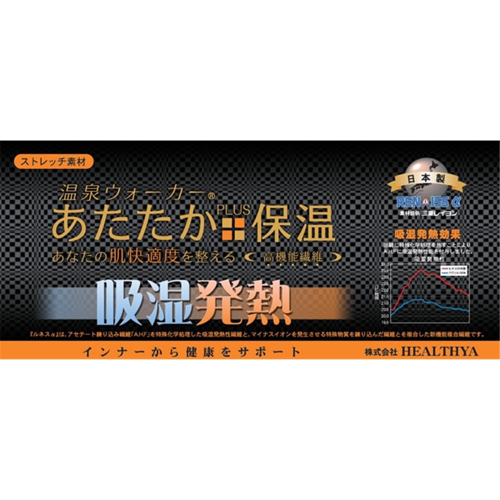 ヘルシヤ 婦人腹巻(温泉ウォーカー) [吸湿発熱 あったか 保温 カシミアタッチ] RN-100 Mサイズ プラム 2