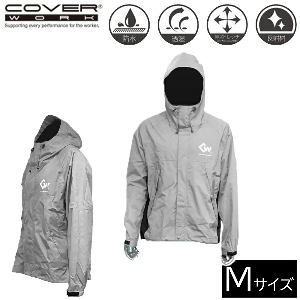 COVER WORK カヴァーワーク ストレッチムーブレインパーカー グレー (Mサイズ) [防水 上着 レインウェア レインコート 合羽] AG-7000