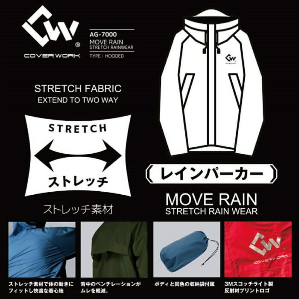 COVER WORK カヴァーワーク ストレッチムーブレインパーカー グレー (Mサイズ) [防水 上着 レインウェア レインコート 合羽] AG-7000