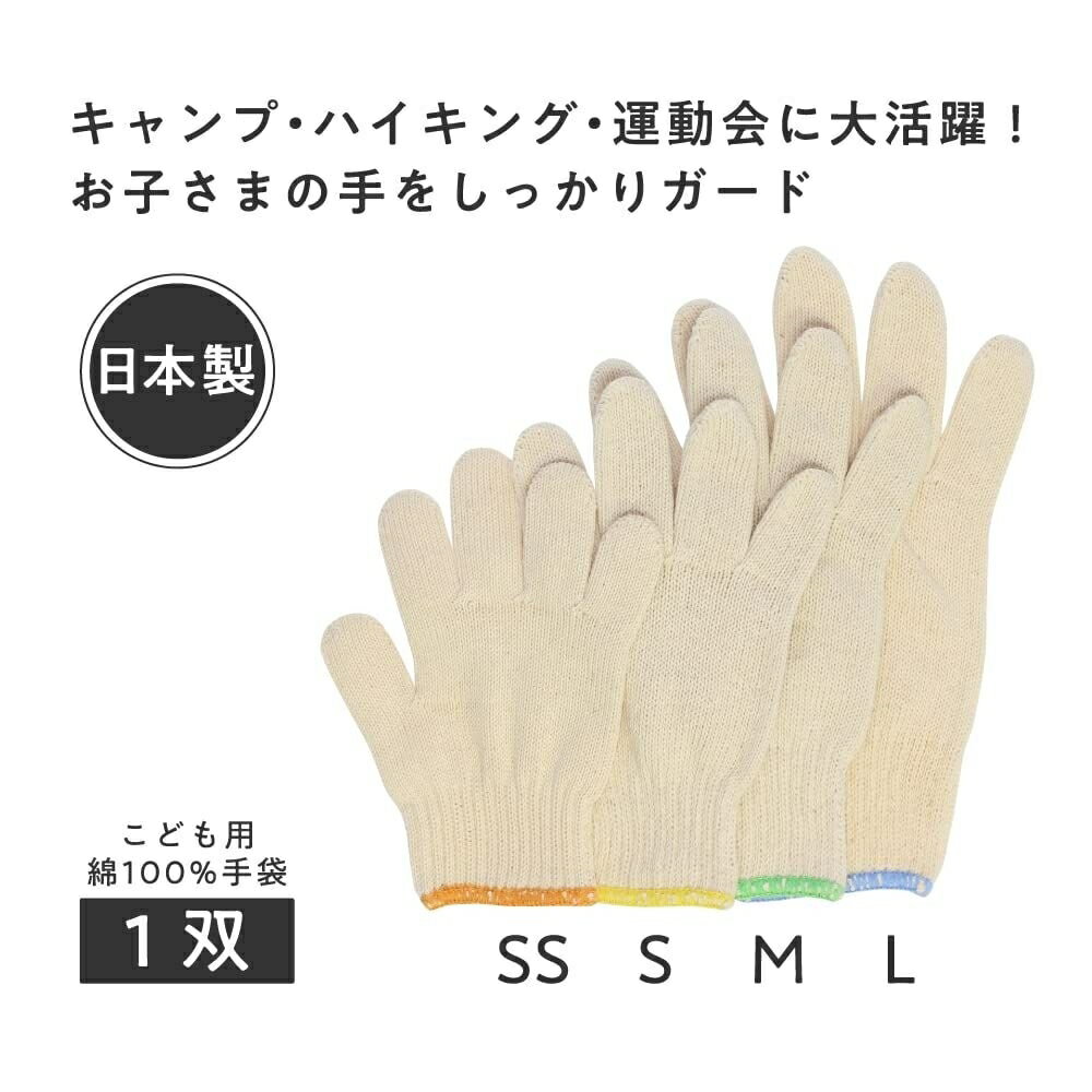 おたふく手袋 こどもてぶくろ キナリ [子供手袋 グローブ 学校行事 遠足 運動会 キャンプ] Lサイズ G-639