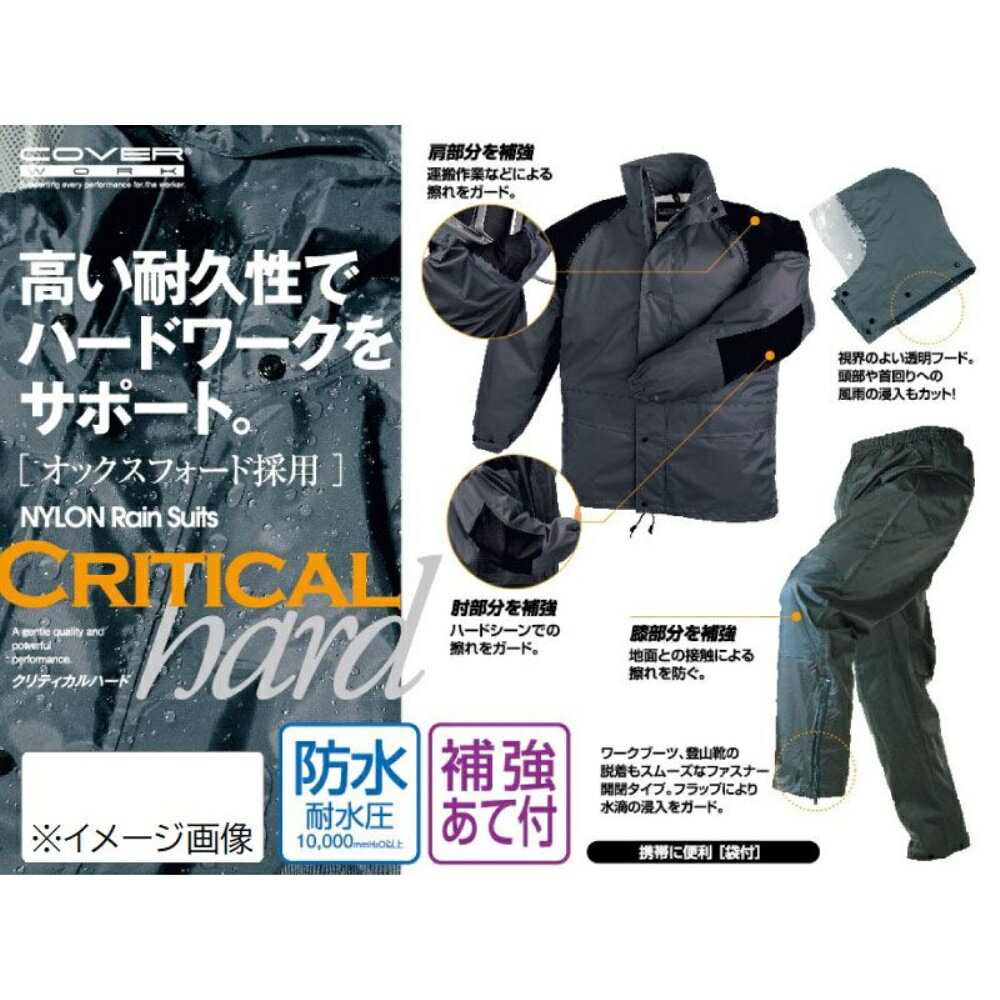 COVER WORK カヴァーワーク クリティカルハード グレー (3Lサイズ) [防水 レインパーカー レインウェア レインスーツ 合羽] F-8300