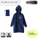 OUTDOOR PRODUCTS(アウトドア プロダクツ) キッズ レインパーカー (ランドセル対応) 140cm [レインコート 合羽 雨具 子供用 男女兼用] ネイビー