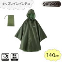 OUTDOOR PRODUCTS(アウトドア プロダクツ) キッズ レインポンチョ 140cm [レインウェア レインコート 合羽 雨具 子供用 男女兼用] カーキ