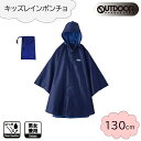 OUTDOOR PRODUCTS(アウトドア プロダクツ) キッズ レインポンチョ 130cm [レインウェア レインコート 合羽 雨具 子供用 男女兼用] ネイビー