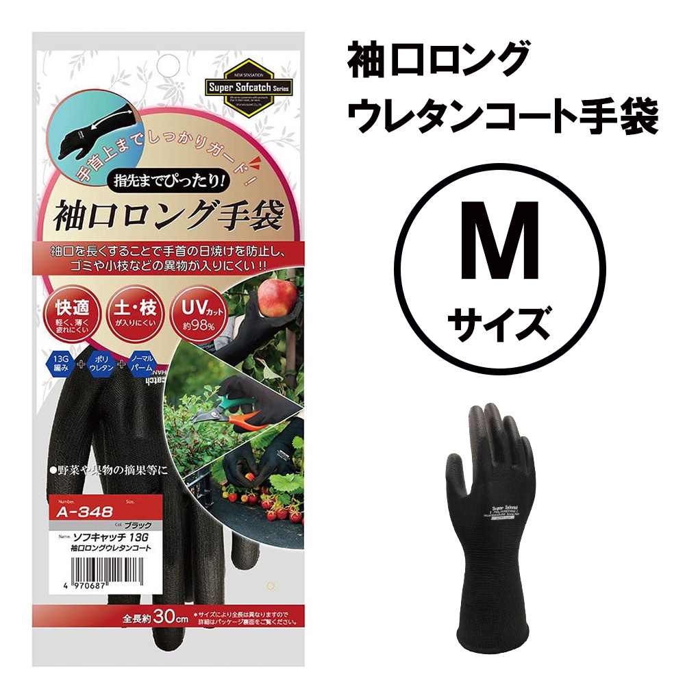 おたふく手袋 ソフキャッチ13G 袖口ロングウレタンコート 手袋 Mサイズ ブラック A-348