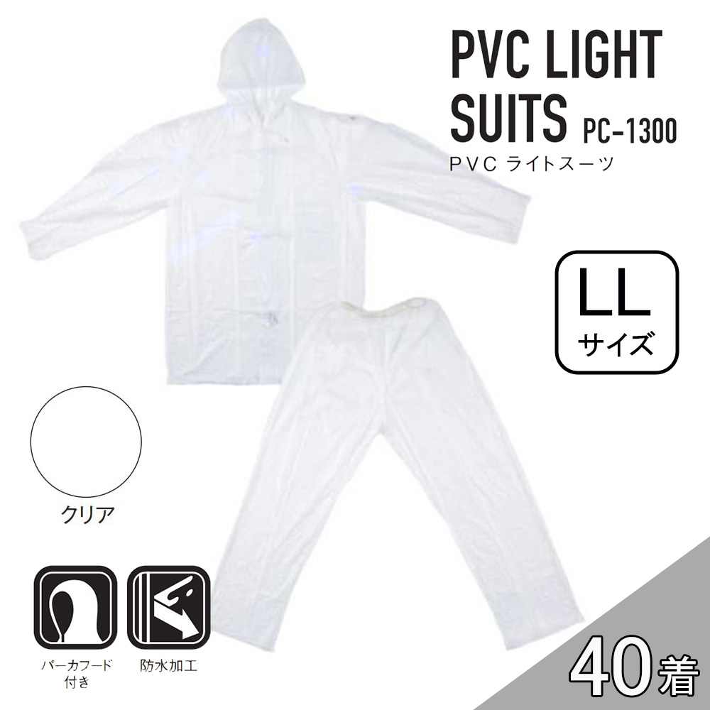 【ケース販売】コヤナギ PC-1300 PVCライトスーツ 40着 (4986321005299×40) [レインウェア 雨具 上下セット フード付き 防水 PC1300} クリア LL