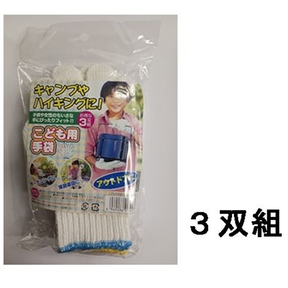 丸和ケミカル 子ども用手袋 [軍手 キャンプ ハイキング アウトドア 掃除 女性] 3双組