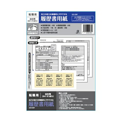 【6/4 20:00～6/11 01:59 エントリーでポイント10倍】SFJ 履歴書用紙 転職用 B4 4枚